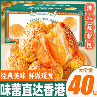 俏美味港式菠萝包面包整箱早餐夹心蛋糕代宵夜充饥零食小吃休闲食品 港式菠萝包1000g箱(约20包)