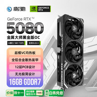 影驰 GeForce RTX 5080 魔刃 OC 16GB 显卡