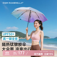 日全时 RUMBRELLA 三折电动雨伞智能自动开收钛银胶防晒遮阳晴雨伞女生礼盒装 渐变花蓝-UPF50+