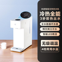 移动端：米家 MIJIA 智能冷热饮水机