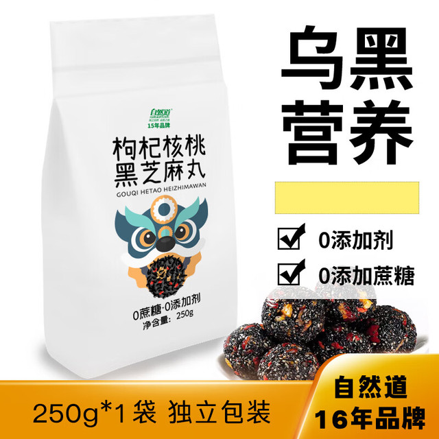 自然道 枸杞核桃黑芝麻丸 250g*1袋