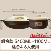 康舒砂锅家用炖锅燃气耐高温干烧煲仔饭浅锅商用煤气灶砂锅陶瓷煲 耐热古砂锅组合装3400ml+ 1100ml