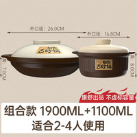 康舒砂锅家用炖锅燃气耐高温干烧煲仔饭浅锅商用煤气灶砂锅陶瓷煲 耐热古砂锅组合装1900ml+ 1100ml