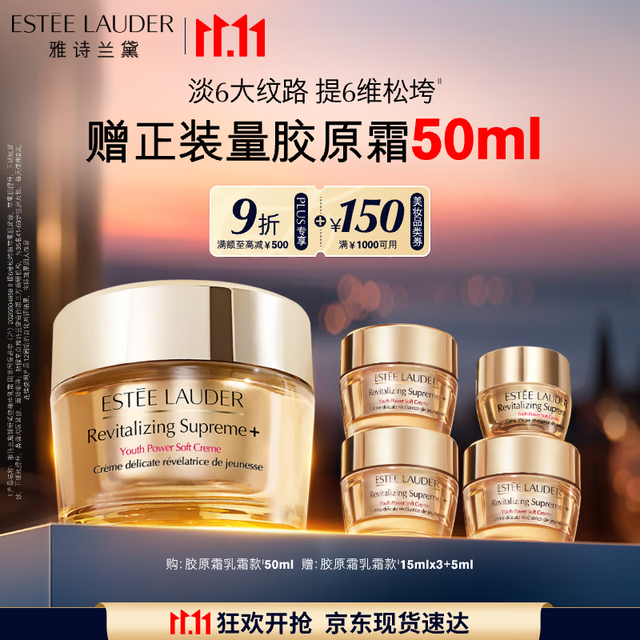 PLUS会员：ESTEE LAUDER 雅诗兰黛 智妍紧塑精华乳霜 50ml赠50ml
