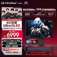 LG 31.5英寸4K显示器240Hz OLED显示器 DP2.1 Type-C90w 双模4K