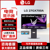LG 27GX700A第四代OLED 2K 280Hz  DCI-P3 99.5%电竞显示器