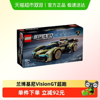 LEGO 乐高 超级赛车系列 76923 兰博基尼 Lambo V12 Vision GT 超级跑车