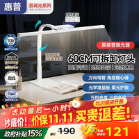 惠普 JX025 LED护眼灯 Ra90-95