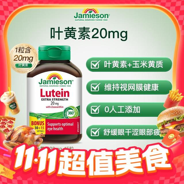 Jamieson 健美生 叶黄素胶囊 20mg45粒️3瓶