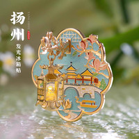 1 扬州瘦西湖-夜光冰箱贴