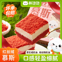 任选8件59.9林饱饱儿童慕斯蛋糕早餐办公室零食下午茶烘焙甜点心