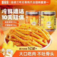 脱骨侠无骨鸡爪330g*2罐去骨柠檬蒜香凤爪鸡脚筋即食休闲零食夜宵小吃 蒜香微辣330g+柠檬酸辣330g*1罐