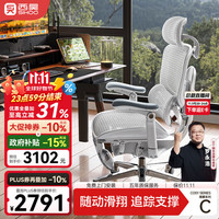 西昊 C300二代 Ultra 人体工学椅电脑椅办公人机电竞椅子人工力学座椅 云白+太空底盘+滑翔追背+脚踏