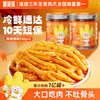 脱骨侠无骨鸡爪330g*2罐去骨柠檬蒜香凤爪鸡脚筋即食休闲零食夜宵小吃 蒜香微辣330g*2罐