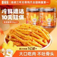 脱骨侠无骨鸡爪330g*2罐去骨柠檬蒜香凤爪鸡脚筋即食休闲零食夜宵小吃 蒜香重辣330g*2罐