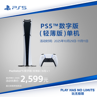 索尼 SONY PlayStation 5系列 PS5 数字版 国行 游戏机 白色