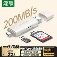 绿联 USB/Type-C3.0高速4.0读卡器多功能合一SD/TF读卡器OTG 适用手机相机行车记录仪监控摄像头存储卡