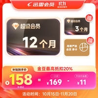 迅雷 超级会员15个月+网易严选会员季卡