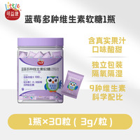 Little可益康浓缩蓝莓复合维生素CDB族儿童软糖补充VEA营养 【1瓶】30粒*3g