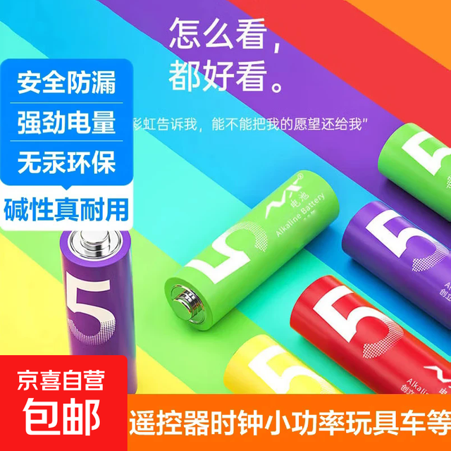 彩虹电池 7号 碳性电池 14粒装