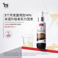 DS实验室 DS LABORATORIES 纳诺地尔增发精华 60ml