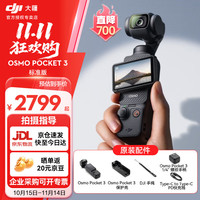 大疆 DJI Osmo Pocket3 灵眸口袋云台相机 旅游vlog高清摄像 云台相机 高清增稳 标准版