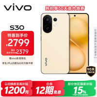 vivo S30 5G手机 12GB+512GB 柠檬黄 第四代骁龙7