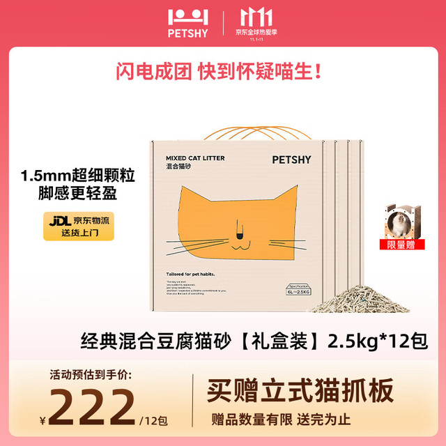 petshy 天然豆腐猫砂细混合型 10kg*3箱