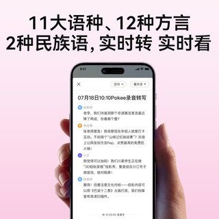 iFLYTEK/科大讯飞 Pokee 专业会议录音笔 随身实时转文字