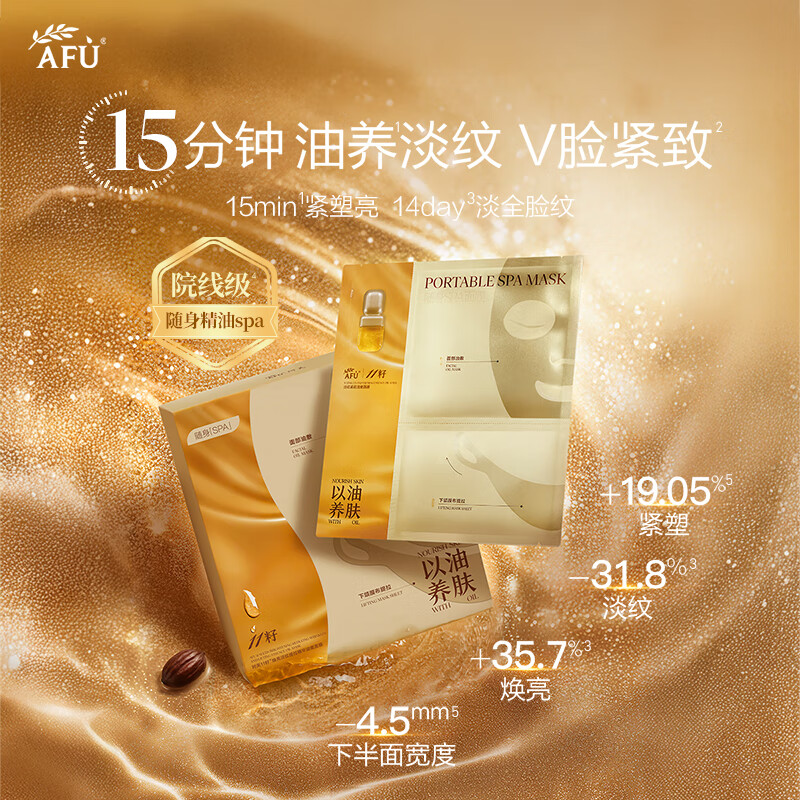  AFU/阿芙 提亮淡纹 面膜  12片