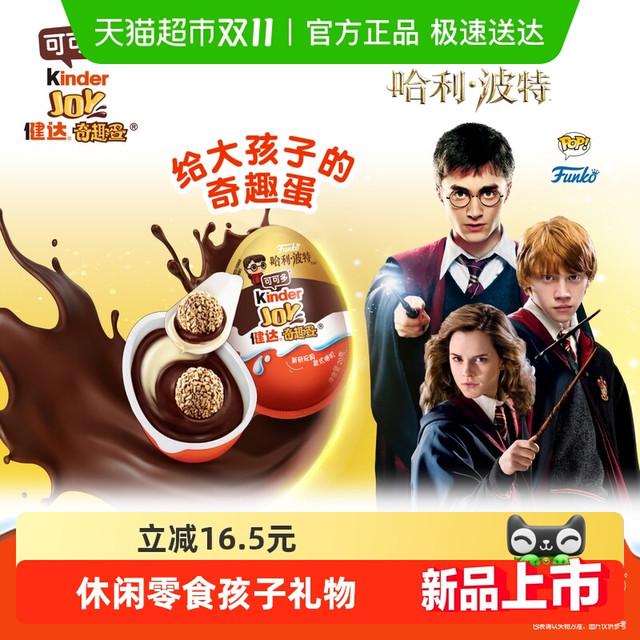 88VIP：健达 费列罗健达奇趣蛋3颗60g*1盒