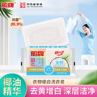 船牌增白皂180g洗衣皂强力去污亮白不发黄护色家用肥皂椰油 增白皂180g*2块