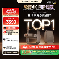 极米投影 XGIMI 4K 全新轻薄4K光学变焦投影 1300CVIA真实高亮 家用智能投影仪高清家庭影院云台投影机  Z系超重磅-Z9X