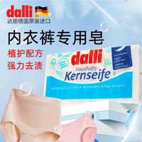 德国Dalli内衣皂女士内裤专用肥皂去血渍正品多效清香洗衣皂