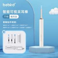 bebird高清可视挖耳勺掏耳家用发冷光专业采耳工具儿童扣耳朵