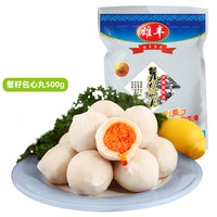 雄丰 蟹籽包心丸 肉丸火锅食材餐馆麻辣烫食品500g蟹子丸鱼丸