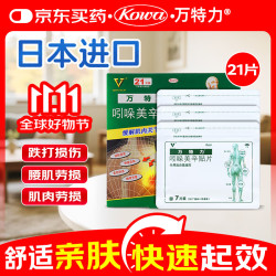 万特力 VANTELN 吲哚美辛贴片 7cm*10cm*7片*3袋 肌肉关节疼痛腰痛肩部僵硬酸痛关节痛腱鞘炎