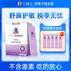 兰骑士 Kids Garden 好鼻子益生菌 1盒
