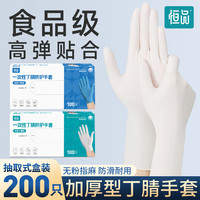 一次性丁腈手套食品级店橡胶乳胶家务厨房洗碗耐用型 M