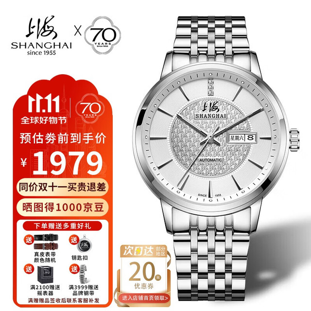 上海 SHANGHAI 男士机械手表 SH6008N-AA-1 24K金铂金钢带