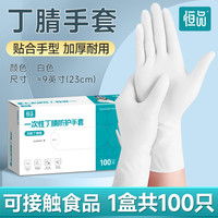一次性丁腈手套食品级店橡胶乳胶家务厨房洗碗耐用型 S