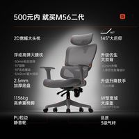 百亿补贴：西昊 M56二代人体工学椅久坐舒适电脑椅办公座椅电竞椅可躺靠背椅