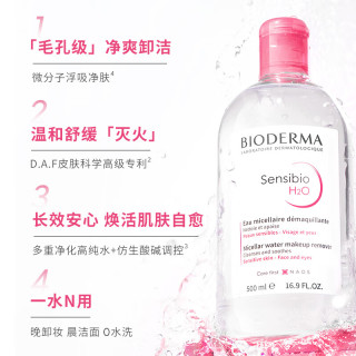 PLUS会员：BIODERMA 贝德玛 卸妆粉水500ml*2瓶