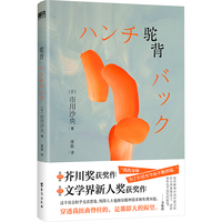 驼背 第一位获得芥川的重度残障女作家 挑战社会禁忌的情欲宣言 如果重生了，我想成为高级妓女