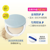 TRANSINO传皙诺第一三共防晒定妆蜜粉饼补妆遮瑕控油 防晒粉饼11g