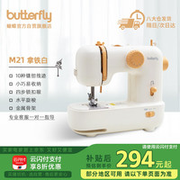 蝴蝶牌 M21 家用缝纫机
