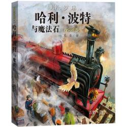 《哈利·波特与魔法石》