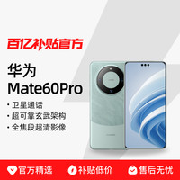 华为 HUAWEI Mate 60 Pro 手机