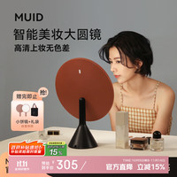 MUID H-DL-05 OA智能化妆镜 黑橘色