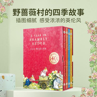 新品发售：《野蔷薇村的四季故事》（英文原版）